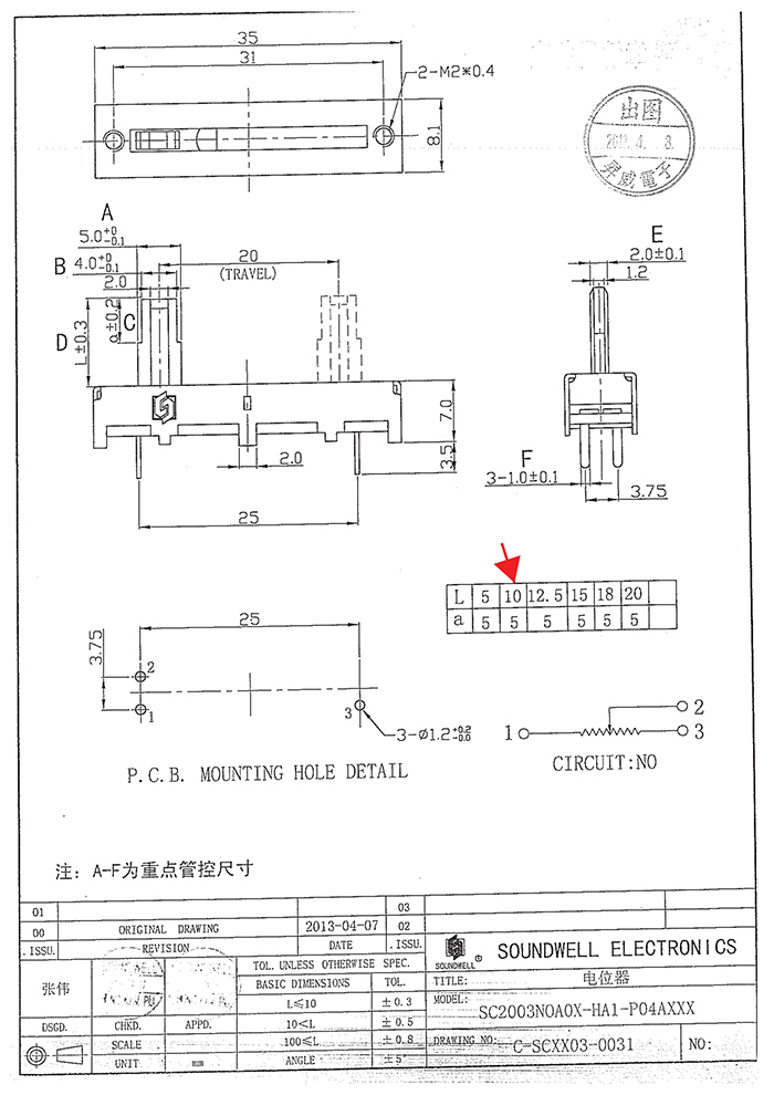 20MM行程直滑電位器規格書
